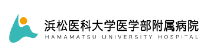 浜松医科大学医学部附属病院